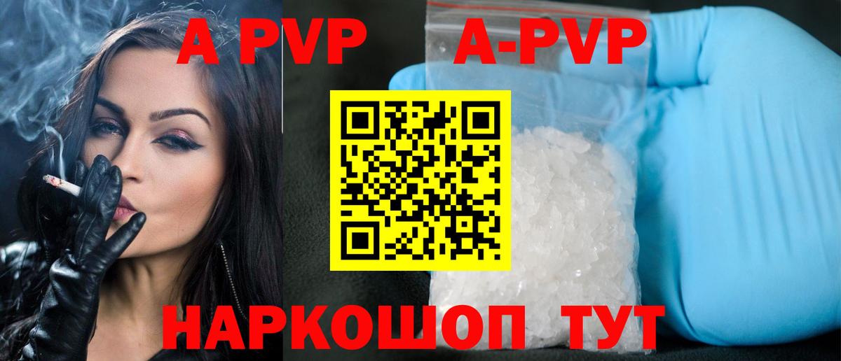 Alfa_PVP Crystall Топки