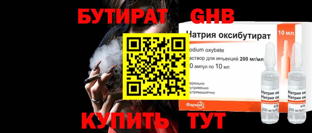 Топки  БУТИРАТ  Вход с VPN  БУТИРАТ бутик 