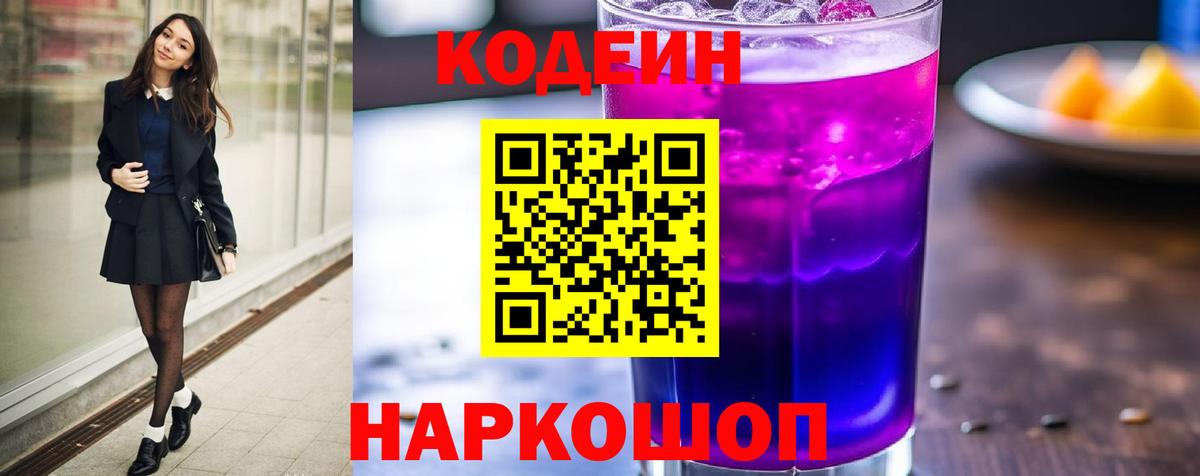 Codein напиток Lean (лин)  Вход с VPN  Топки  Кодеин напиток Lean (лин) 