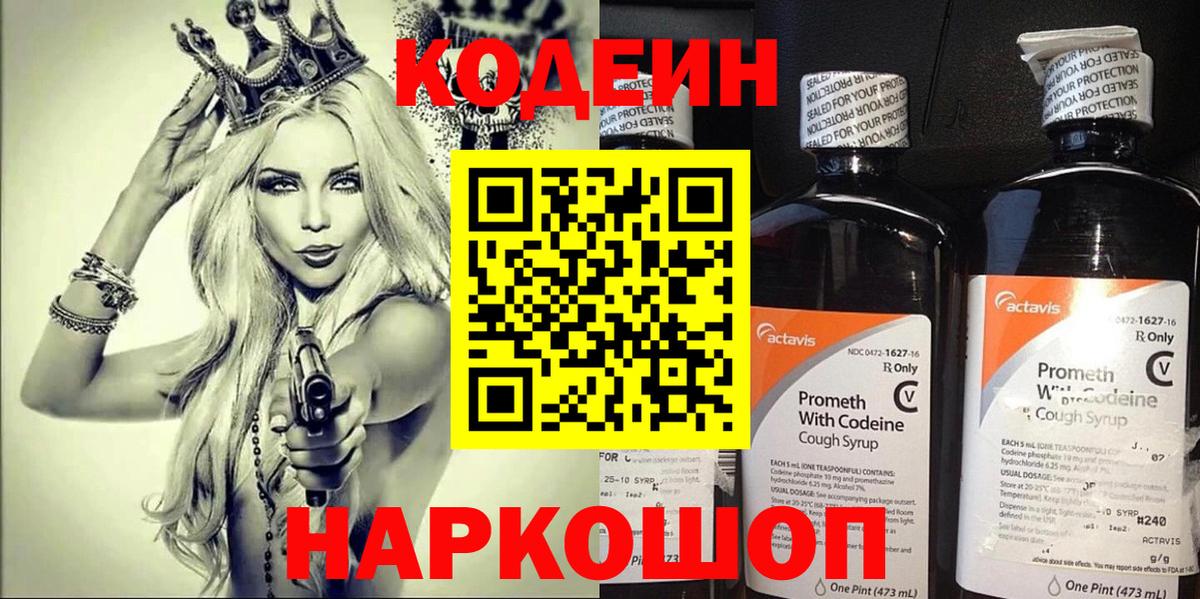 Кодеин Purple Drank Топки