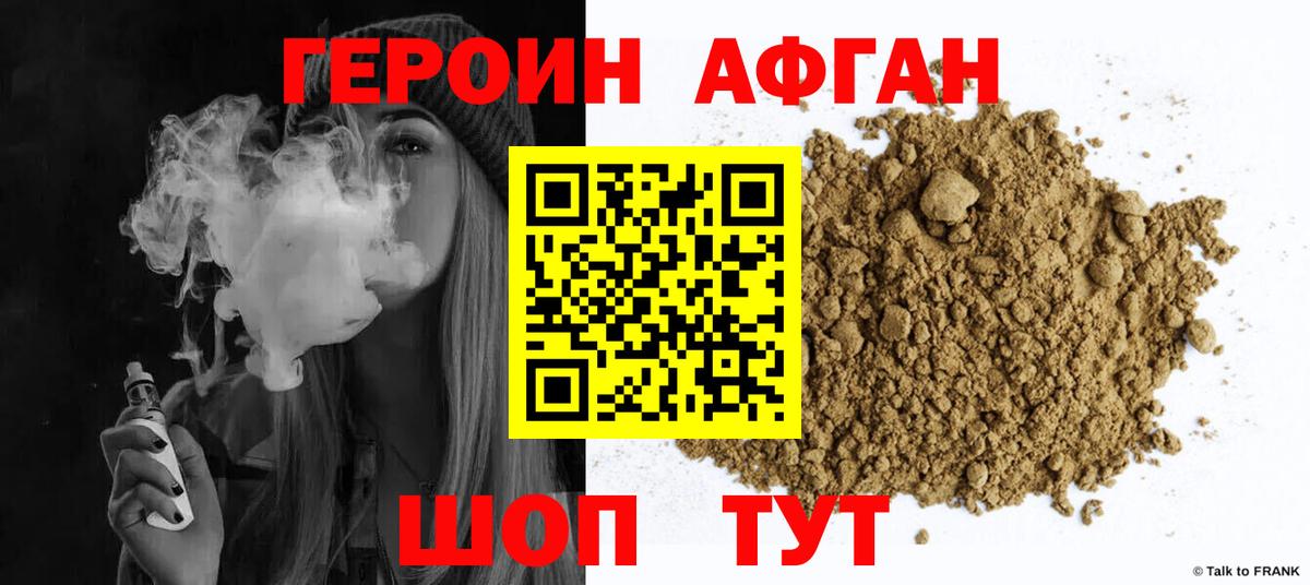 ГЕРОИН герыч Топки