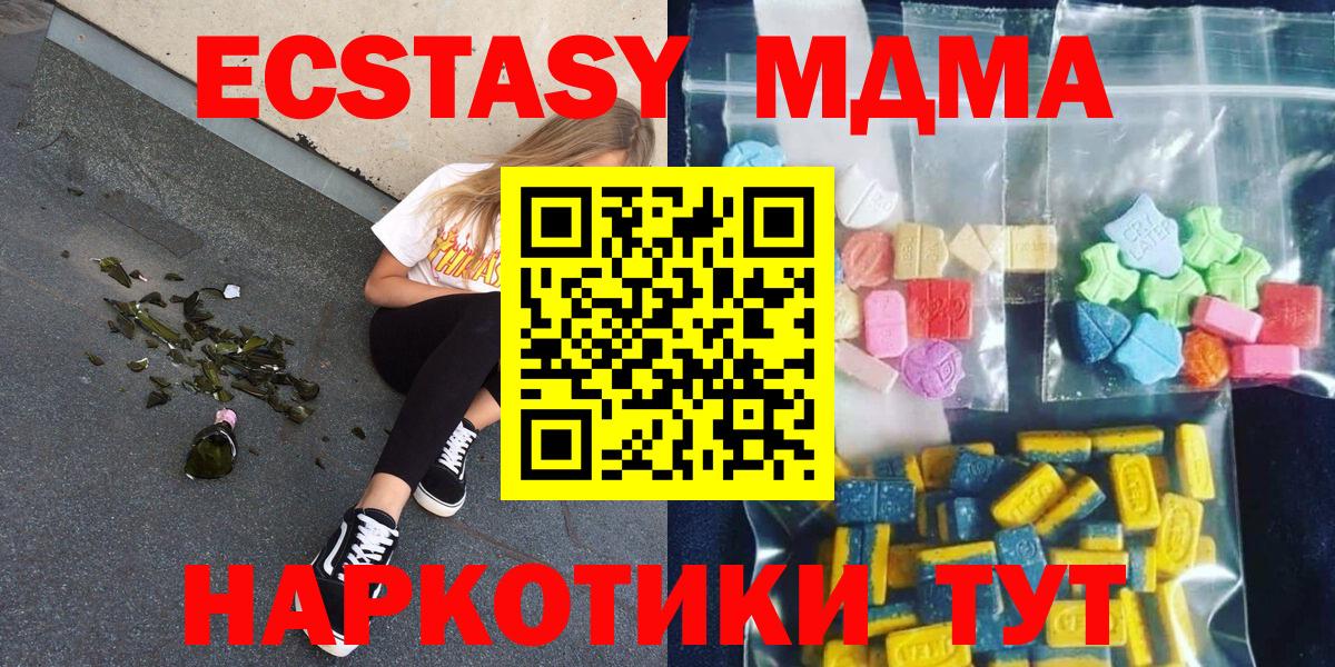 MDMA  МДМА кристаллы  МДМА кристаллы  Вход с VPN  Топки 