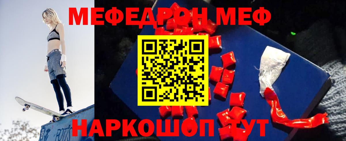 МЕФ мука  Меф  МЯУ-МЯУ mephedrone  Топки  МЕФ  Вход с VPN 