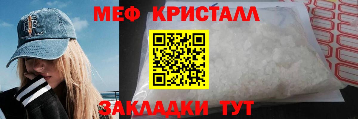 МЕФ кристаллы Топки