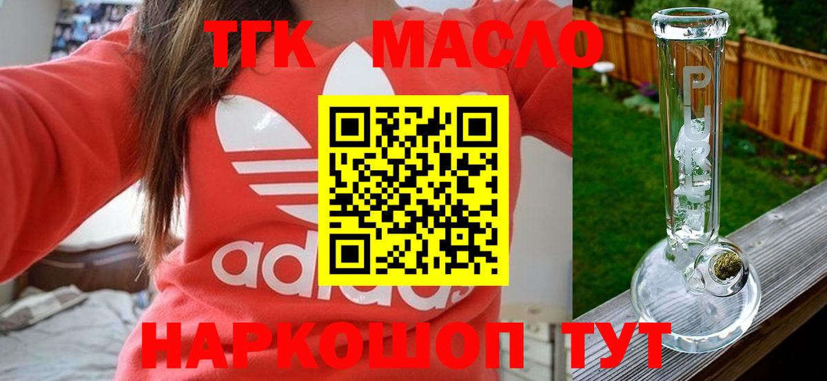 Дистиллят ТГК THC oil  Дистиллят ТГК вейп с тгк  Вход с VPN  где купить наркоту  Топки 
